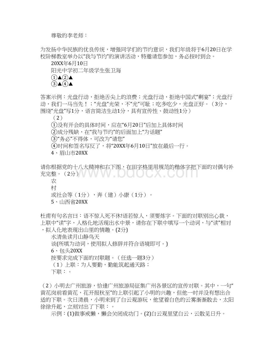 初三中考对联标语Word文件下载.docx_第3页