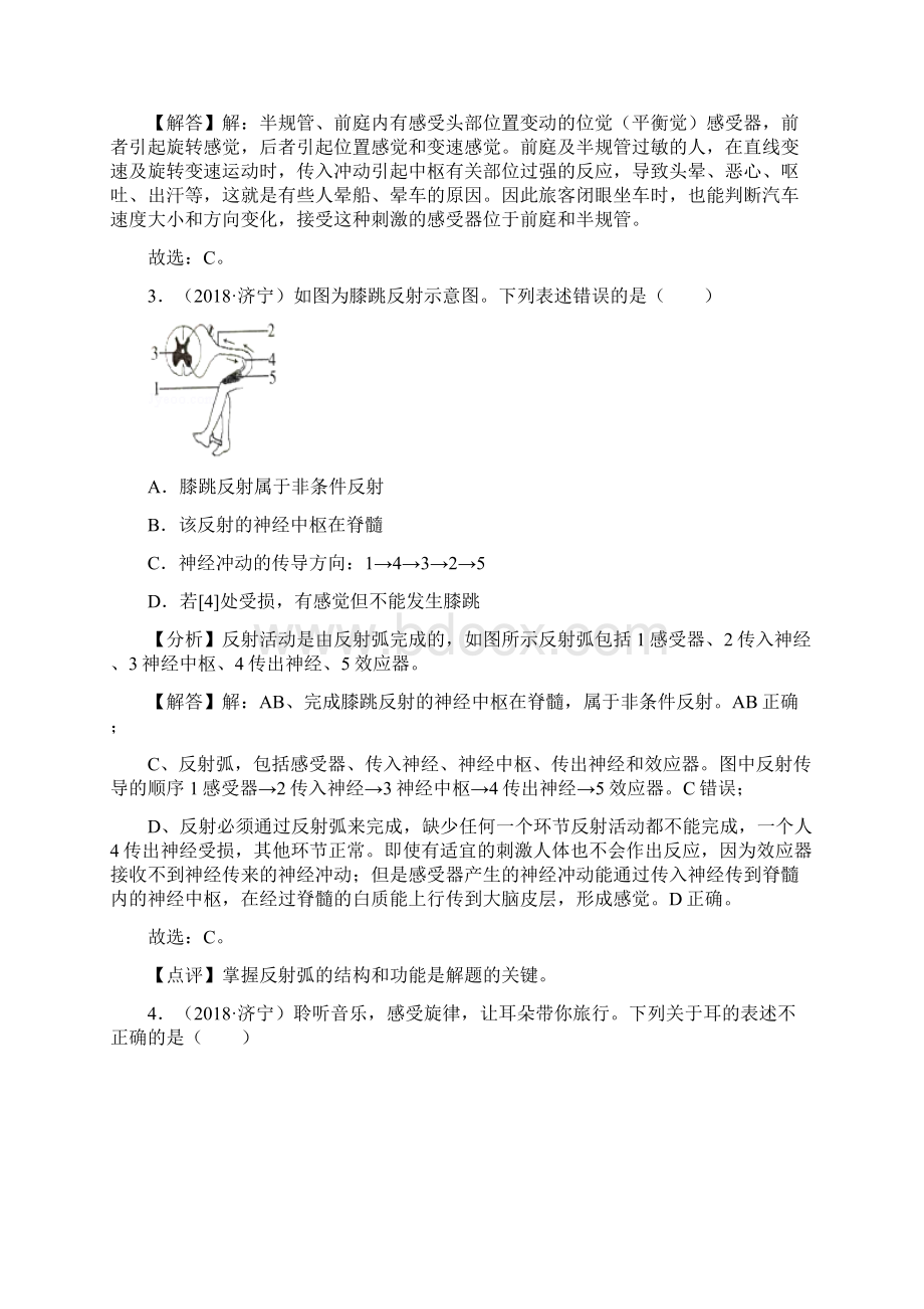 6人体的生命活动的调节神经调节和体液调节Word文档格式.docx_第2页