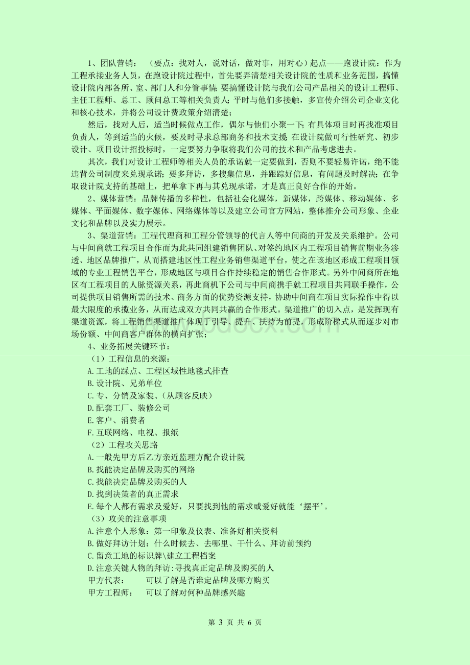 中能源建设集团有限公司业务拓展模式.doc_第3页