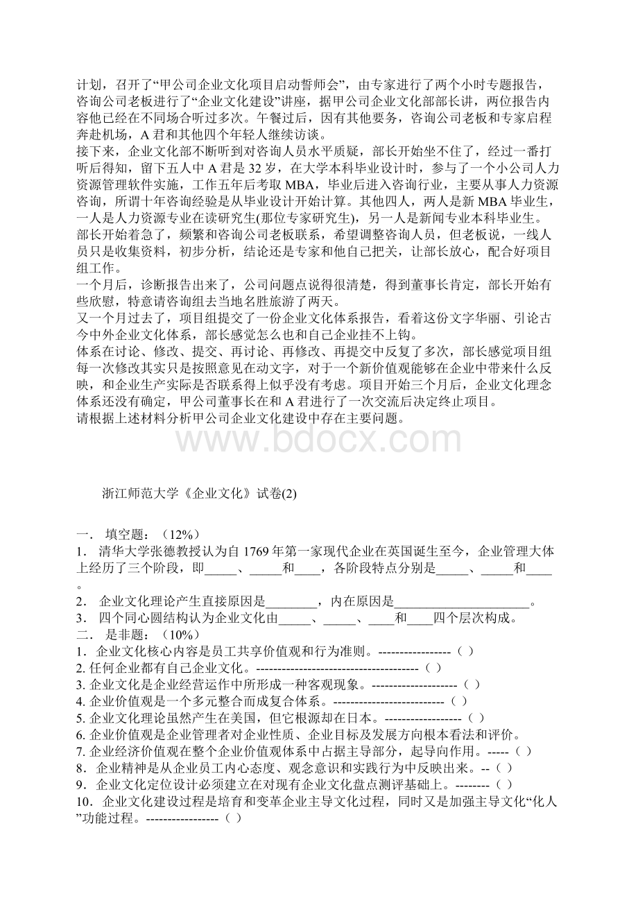 王水嫩老师企业文化题库Word格式.docx_第2页