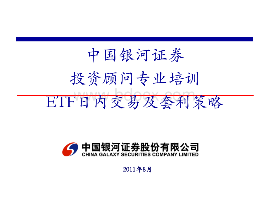 EETF日内交易及套利策略PPT文档格式.ppt