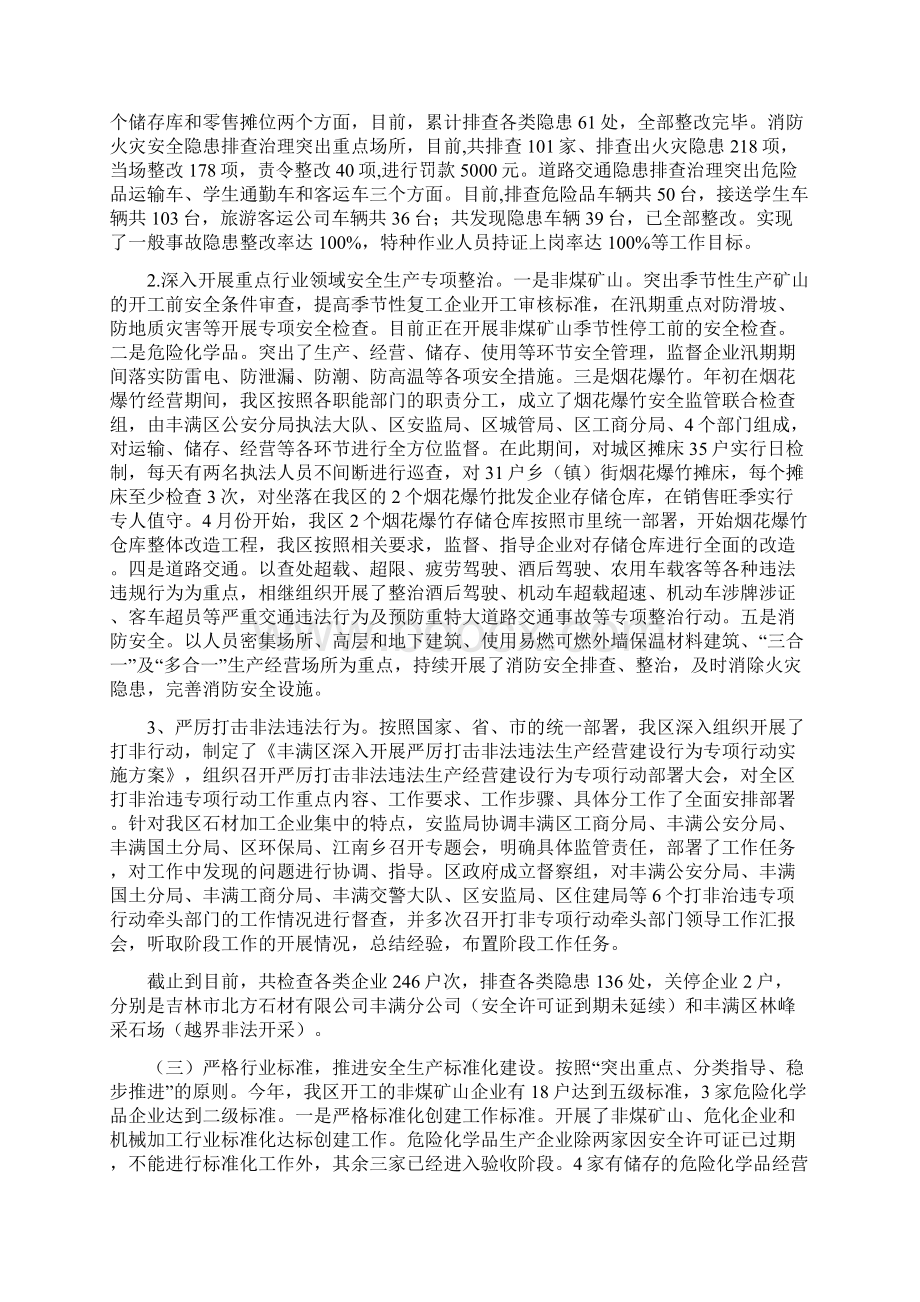 区政府安全生产工作总结Word文件下载.docx_第3页