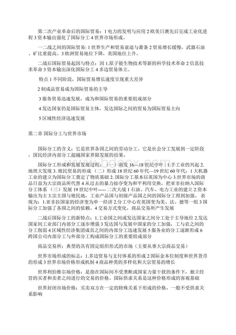 国际贸易与务实 考点归纳教材.docx_第2页