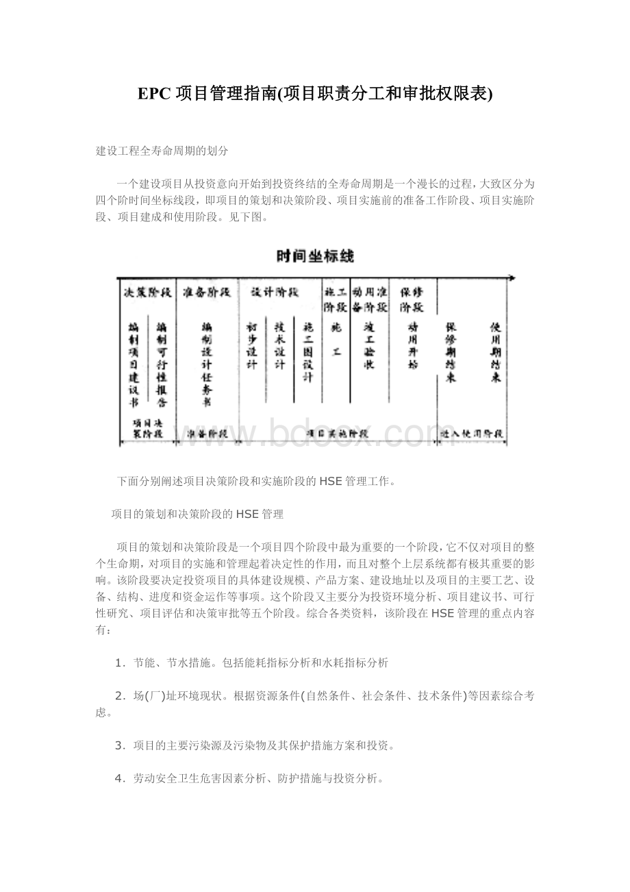 EPC项目管理指南(项目职责分工和审批权限表).docx