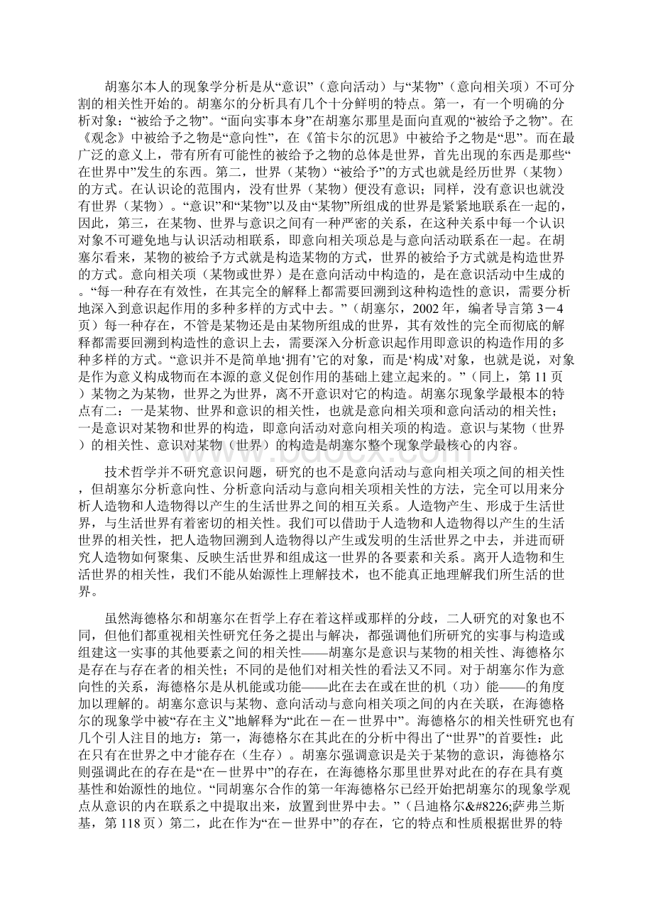 技术总是物象化为人造物的技术.docx_第2页