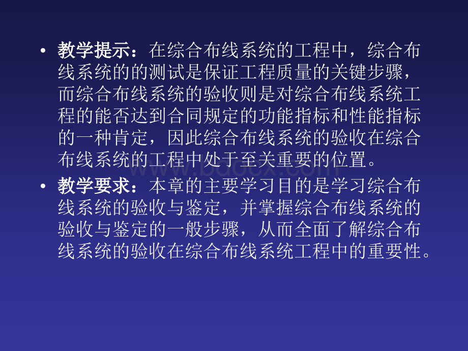 综合布线系统的验收.ppt_第2页