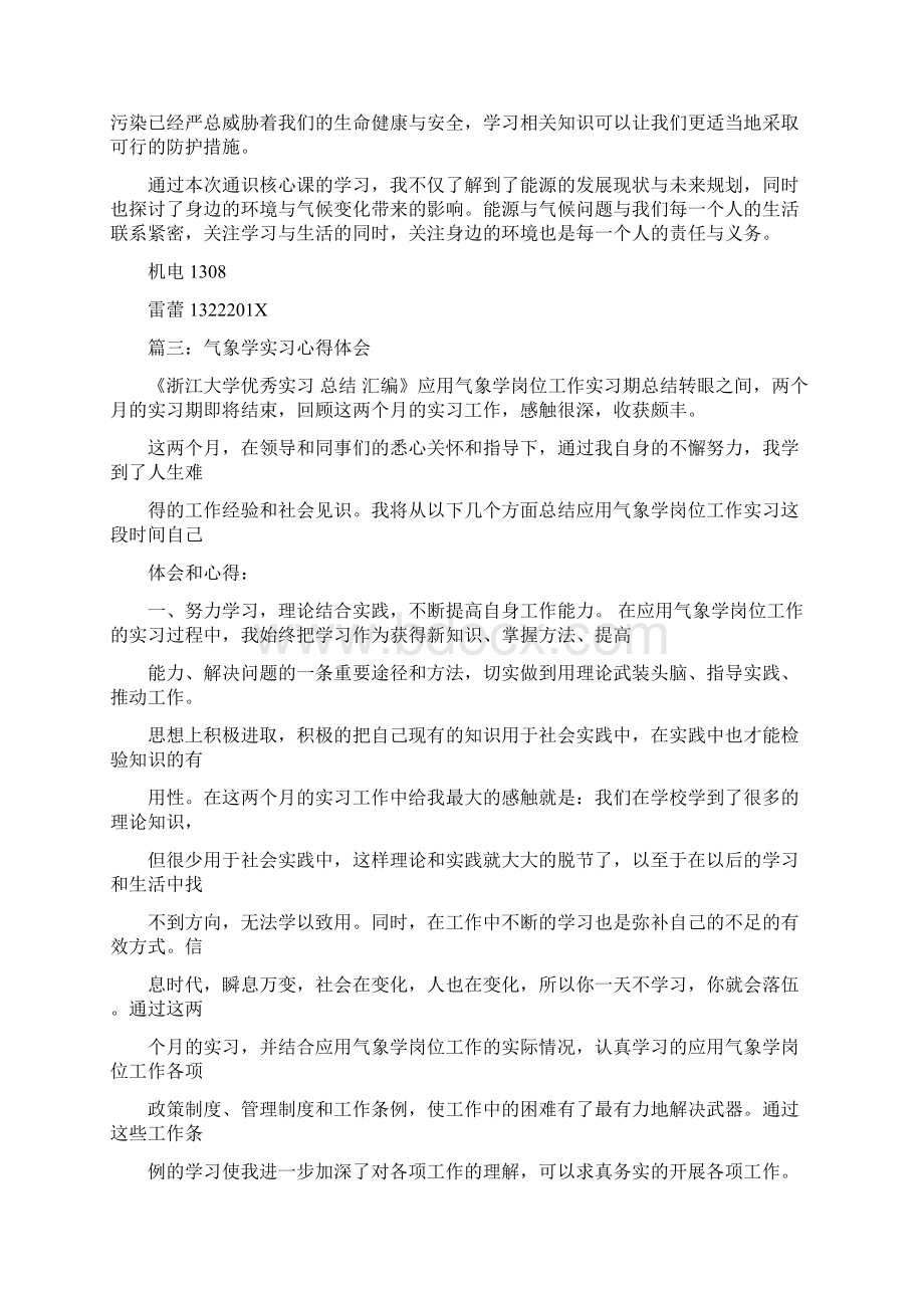 推荐下载气候变化心得体会范文word版 12页Word下载.docx_第2页