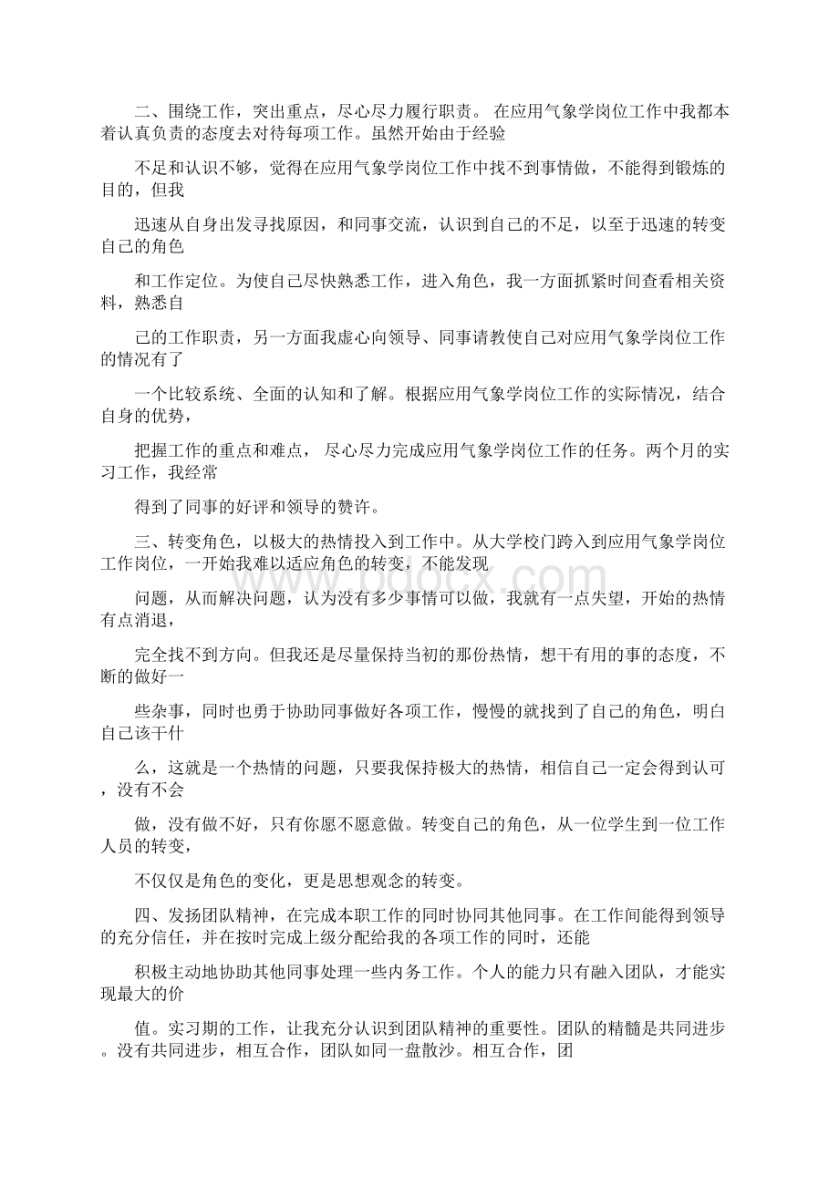 推荐下载气候变化心得体会范文word版 12页Word下载.docx_第3页