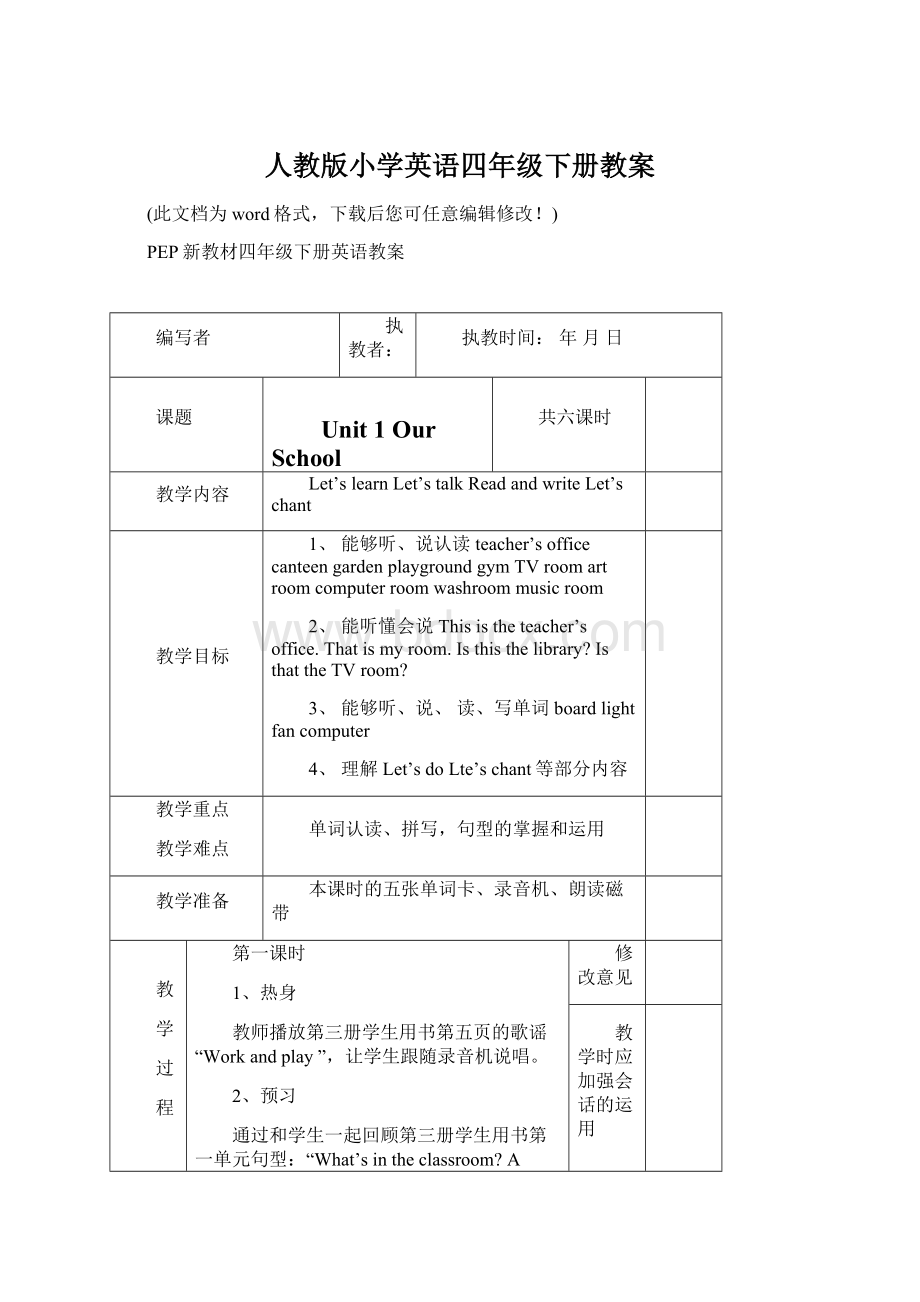 人教版小学英语四年级下册教案Word文件下载.docx_第1页