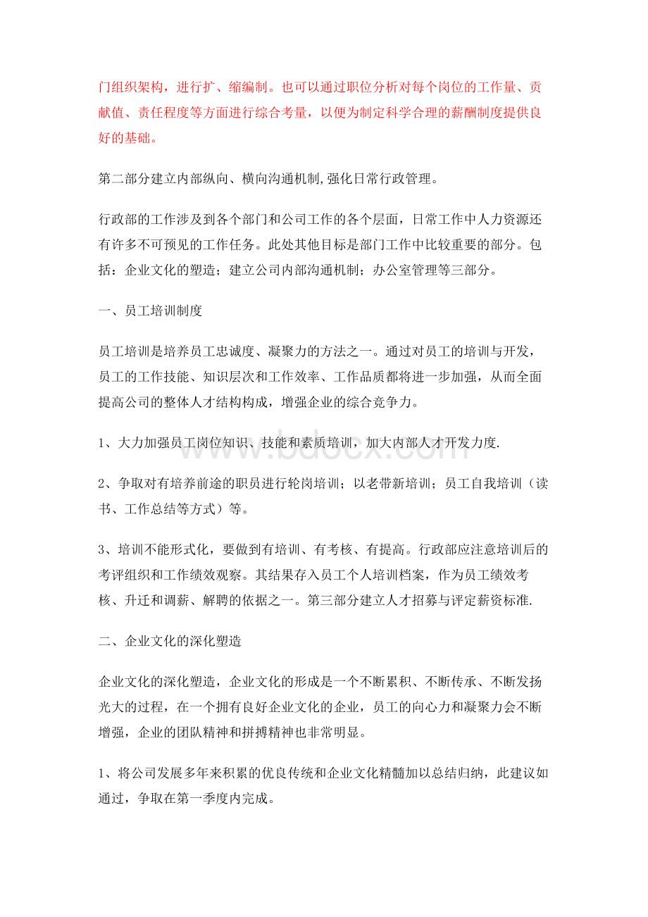 公司行政部办公室工作计划Word格式文档下载.doc_第2页