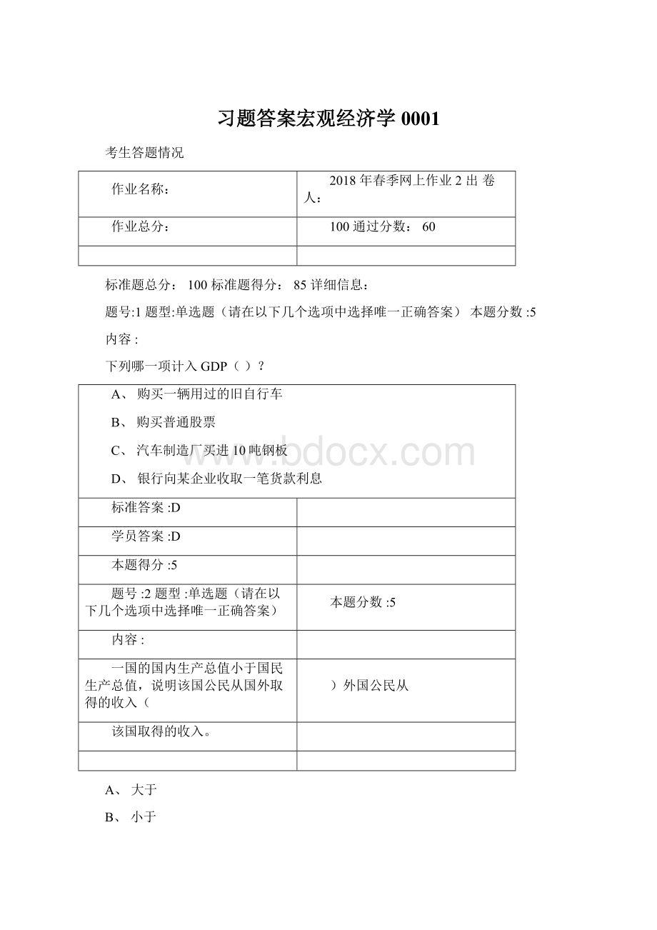 习题答案宏观经济学0001Word文档格式.docx_第1页