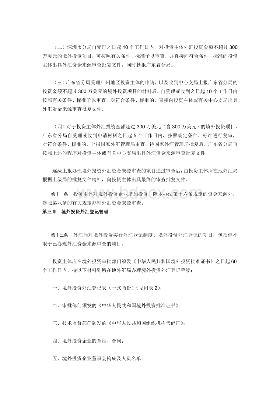 投资外汇管理试点办法_精品文档_精品文档Word文档格式.doc_第3页