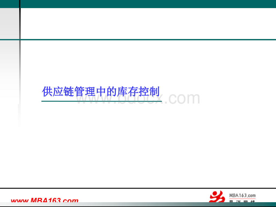 供应链管理中的库存控制PPT格式课件下载.ppt_第1页