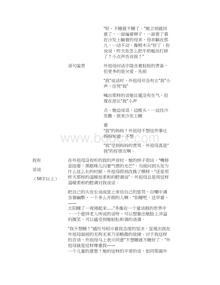 高尔基童年每章读书笔记表格新学期计划Word文档格式.docx_第2页