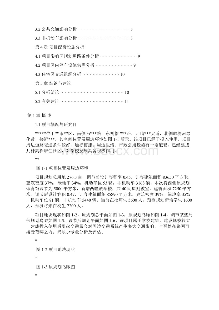 交通影响评价报告样本.docx_第2页