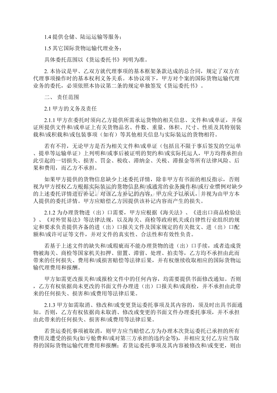 国际运输代理合同中文版.docx_第2页