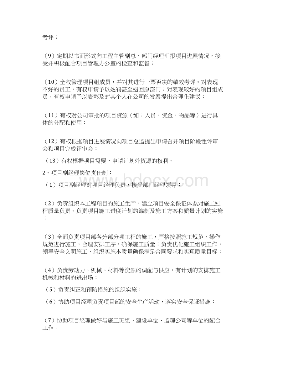 工程施工项目部治理制度.docx_第2页