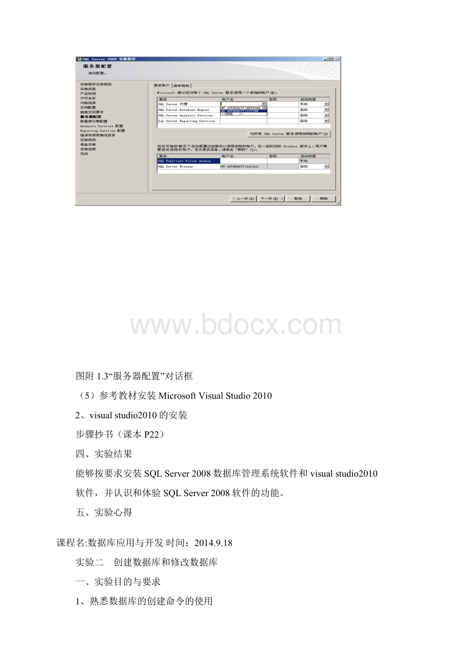 数据库应用及开发实验报告.docx_第3页