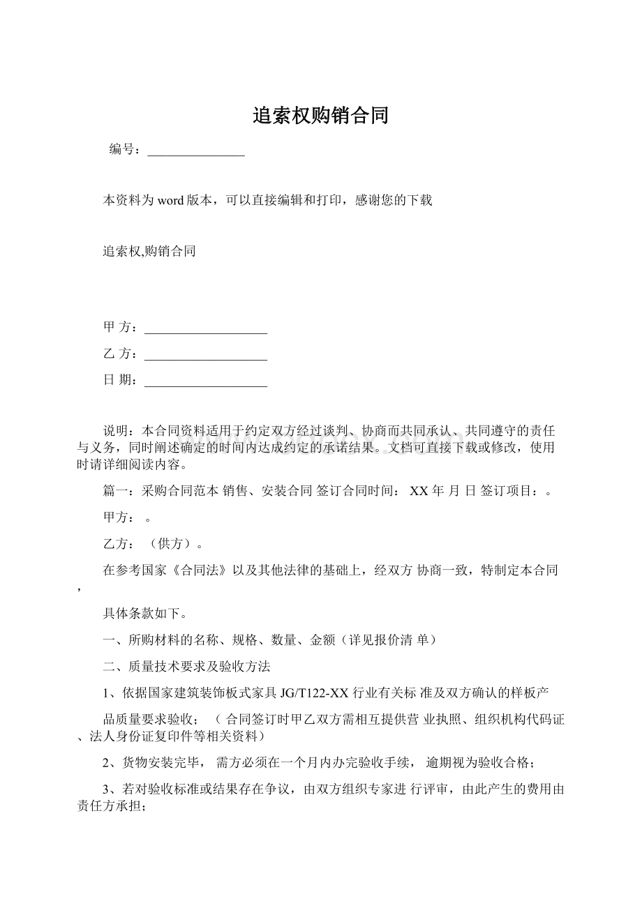 追索权购销合同Word格式文档下载.docx