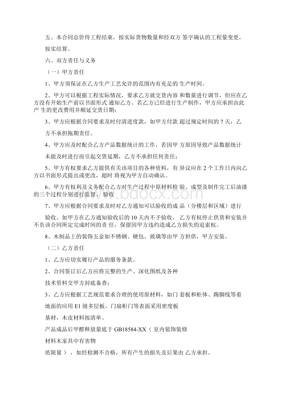 追索权购销合同.docx_第3页