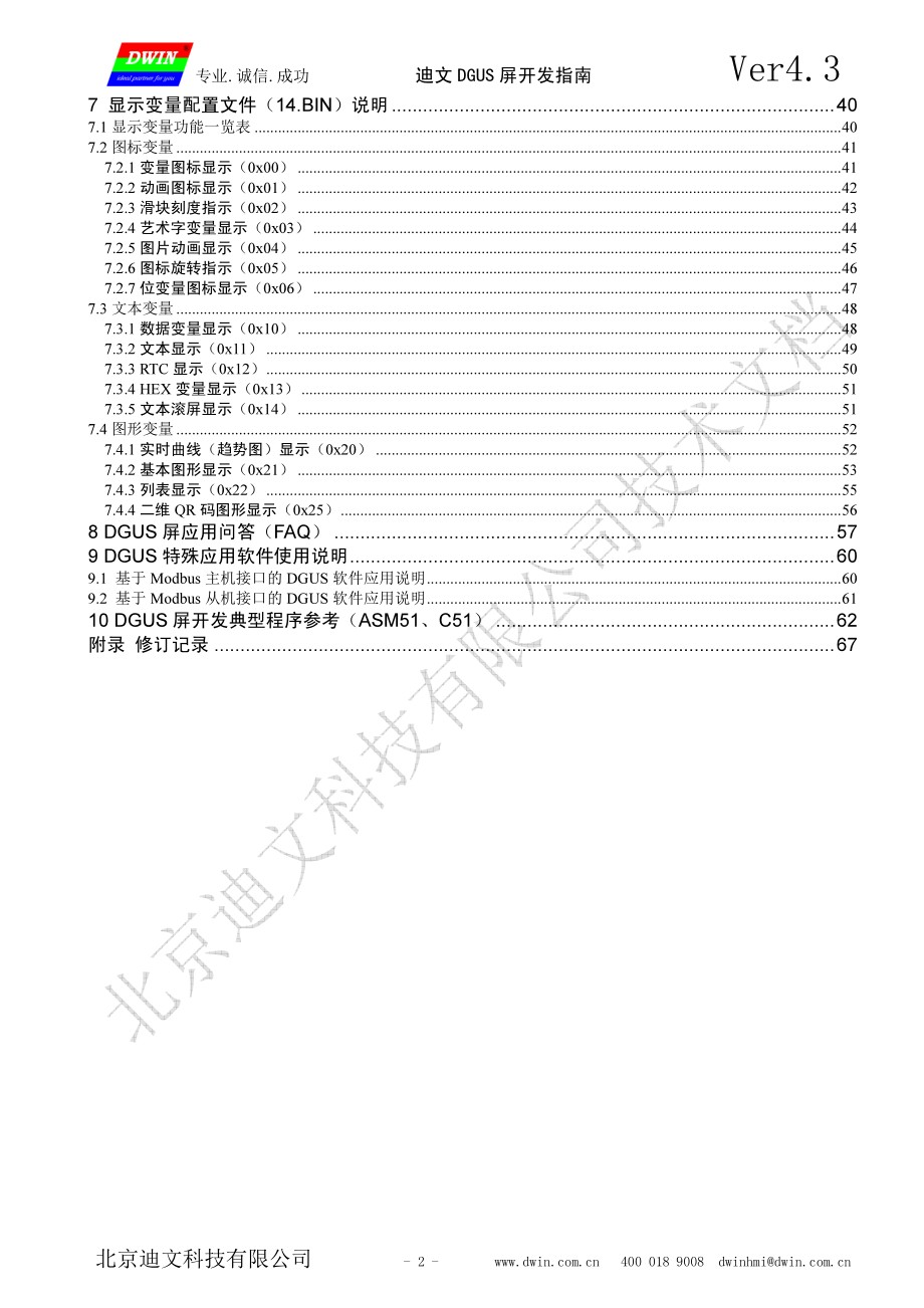 迪文DGUS屏开发指南.pdf_第3页