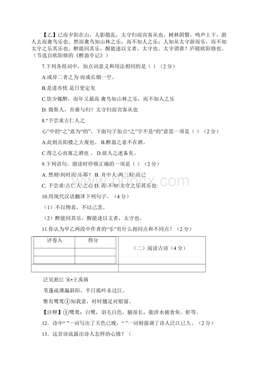 山东省济宁市嘉祥县第二中学届九年级上学期第一次月考语文试题及答案Word文档格式.docx_第3页