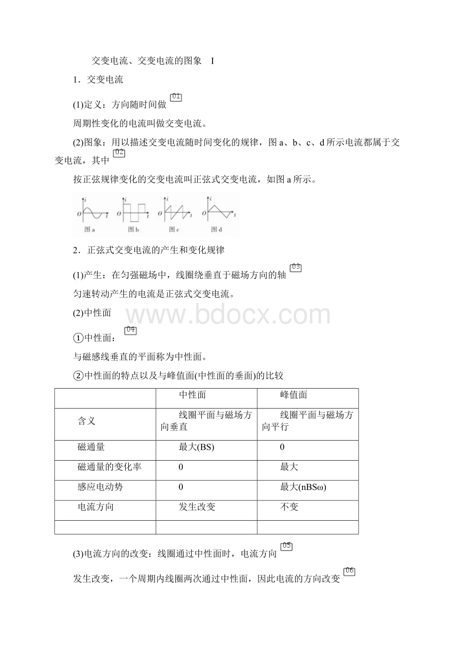 届新高考物理一轮复习考试A方案学案第11章第1讲交变电流的产生和描述.docx_第2页