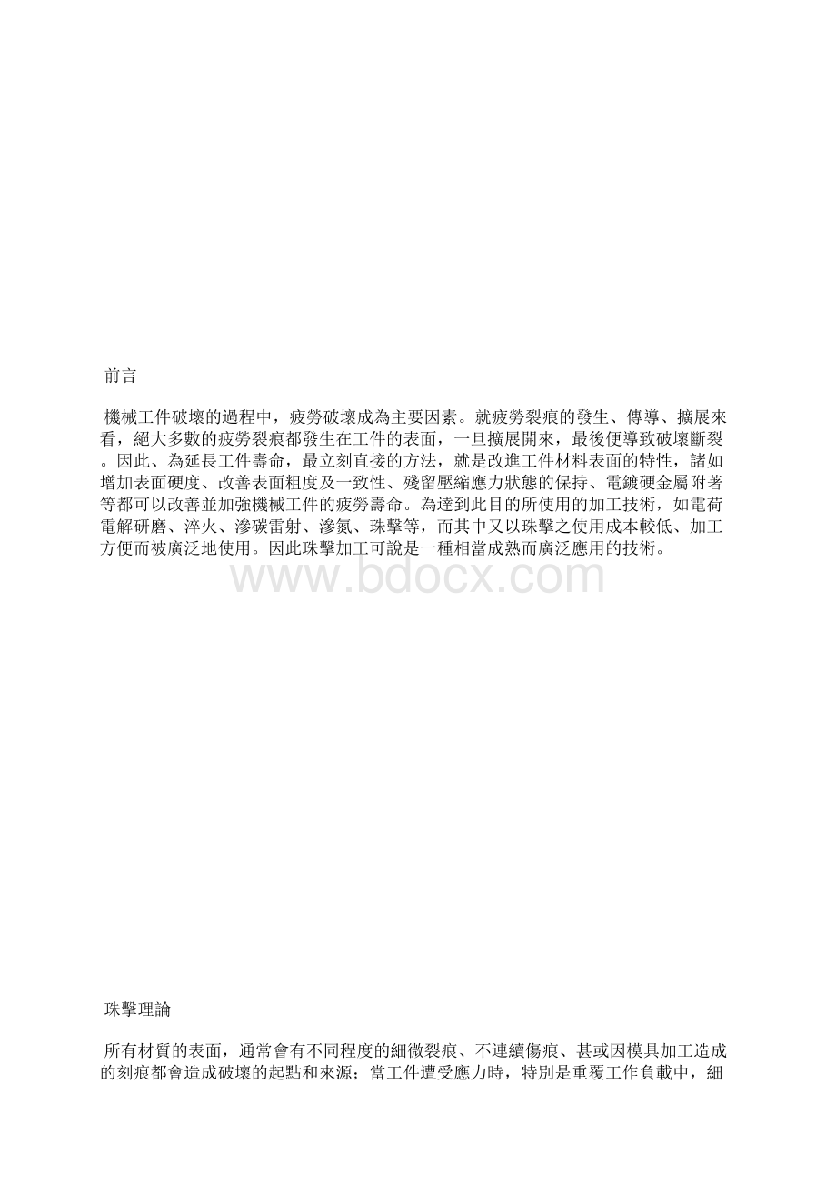 弹簧珠击加工技术理论与SWOSC.docx_第2页