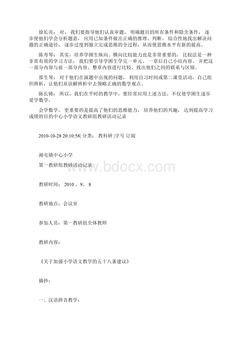 中心小学语文教研组教研活动记录Word文档格式.docx_第2页