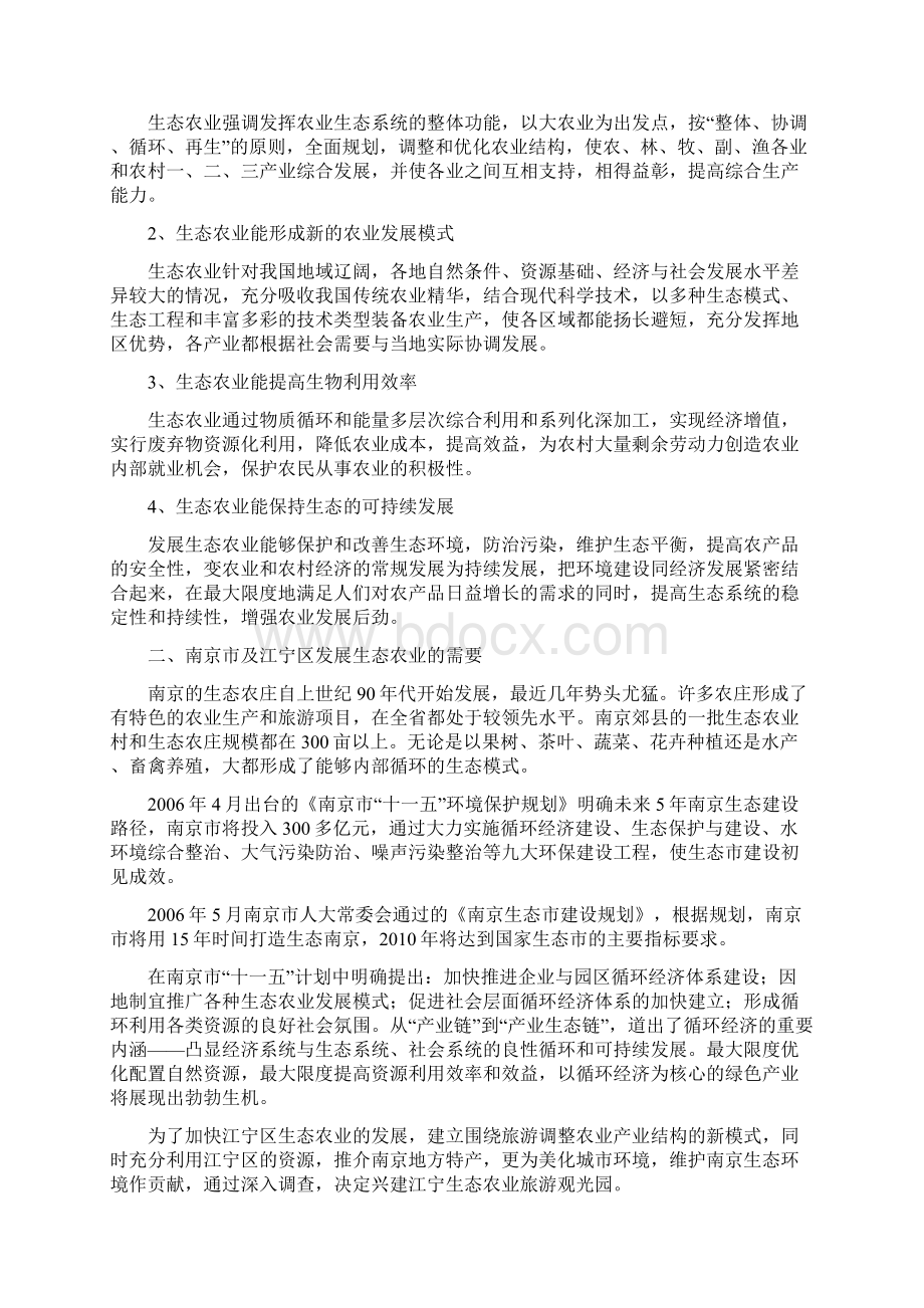 生态农业观光旅游园区项目商业计划书.docx_第2页