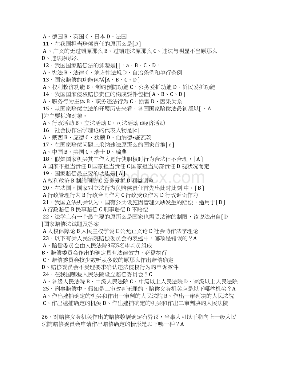 国家赔偿法试题及答案Word下载.docx_第2页