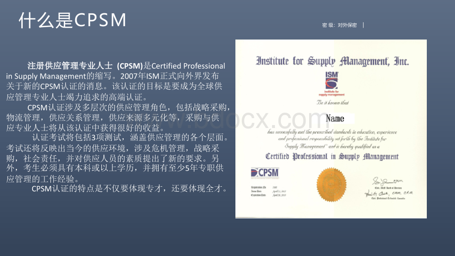 CPSM认证管理PPT资料.pptx_第3页