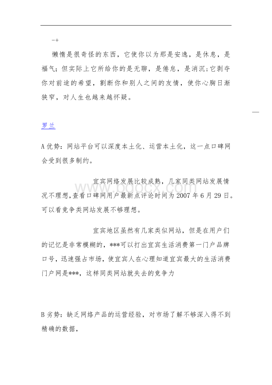 Acckovc浅谈教育小学英语教学方式Word文件下载.doc_第1页