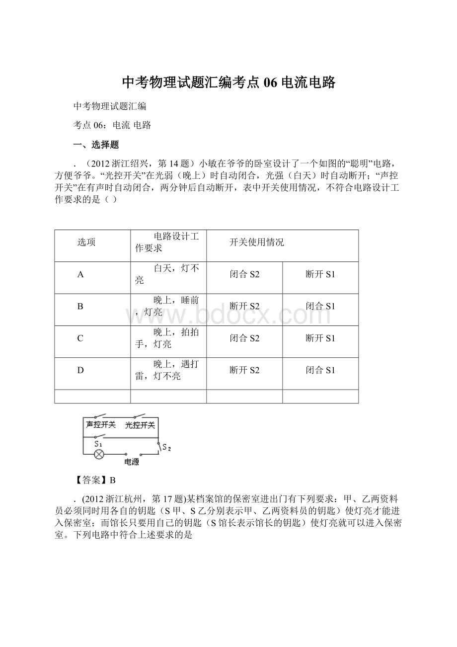 中考物理试题汇编考点06电流电路Word文档下载推荐.docx_第1页