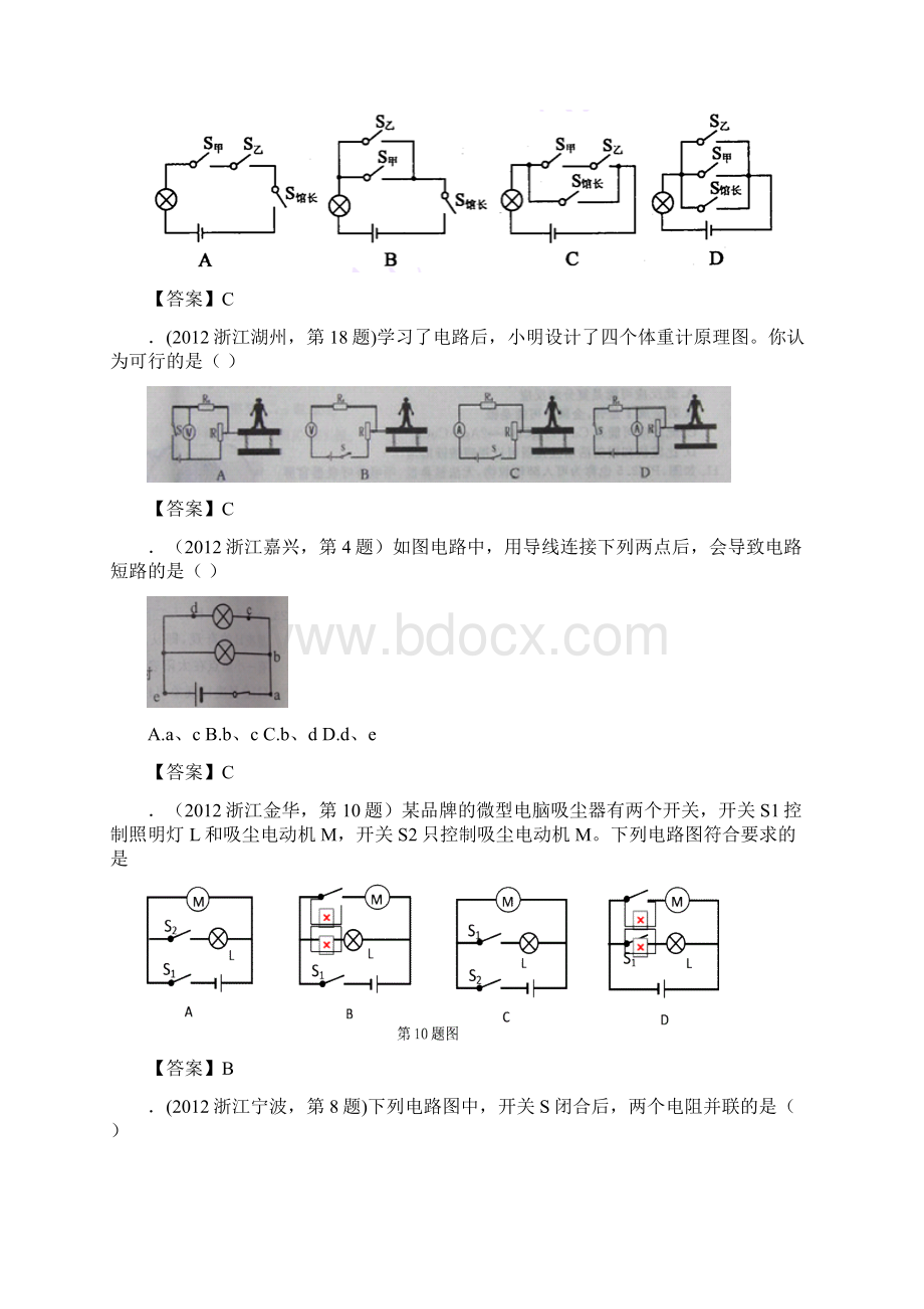 中考物理试题汇编考点06电流电路Word文档下载推荐.docx_第2页