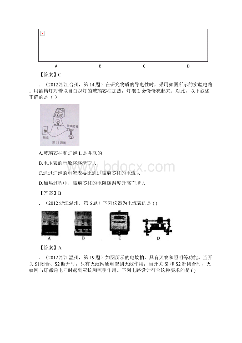 中考物理试题汇编考点06电流电路Word文档下载推荐.docx_第3页