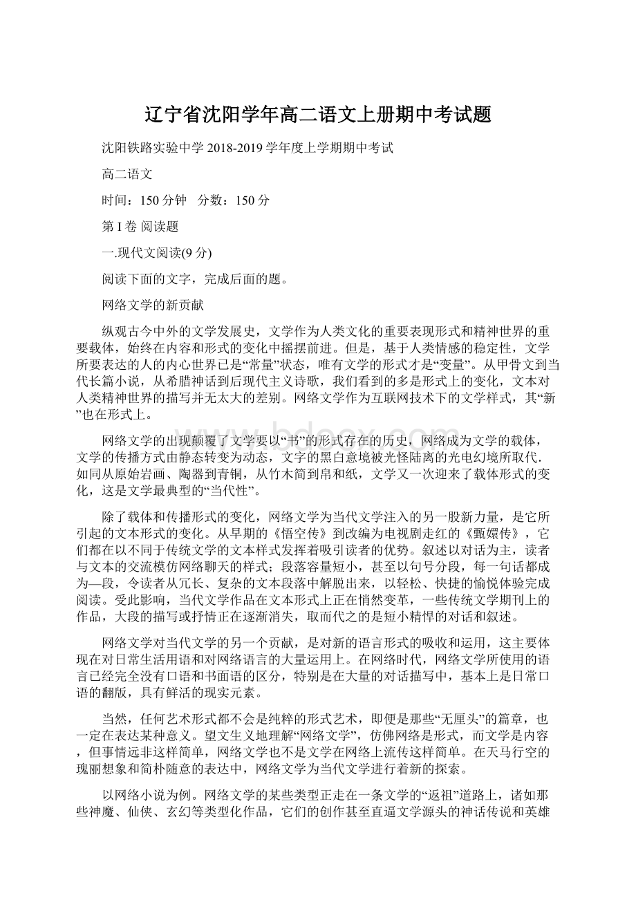 辽宁省沈阳学年高二语文上册期中考试题文档格式.docx_第1页