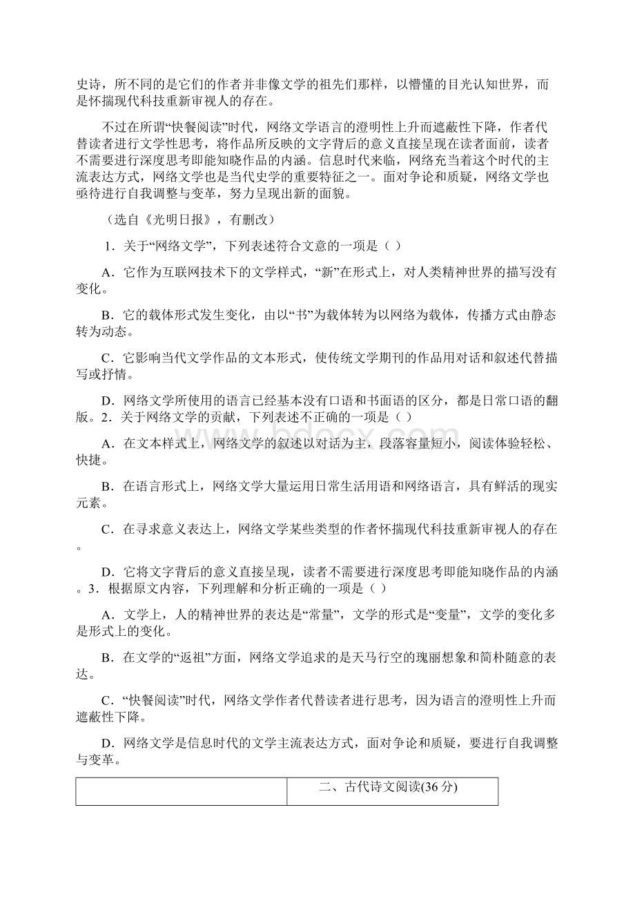 辽宁省沈阳学年高二语文上册期中考试题文档格式.docx_第2页