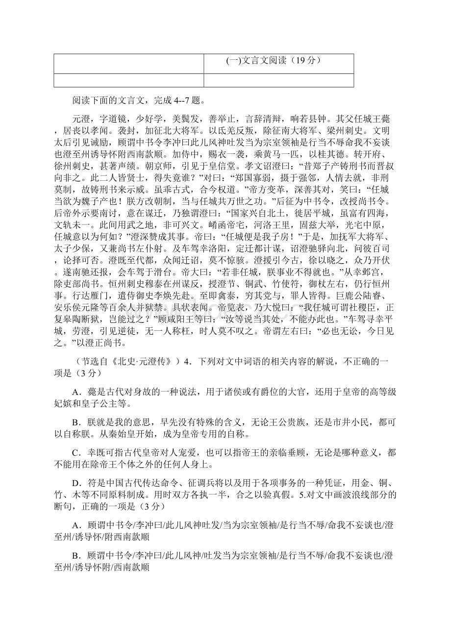 辽宁省沈阳学年高二语文上册期中考试题文档格式.docx_第3页