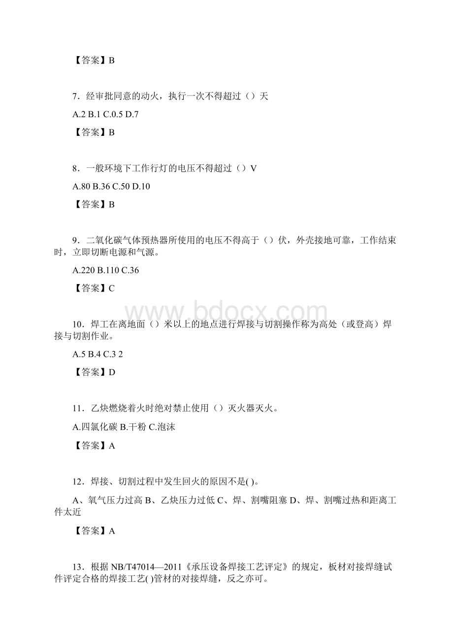 焊工试题库含答案aisWord文档下载推荐.docx_第2页