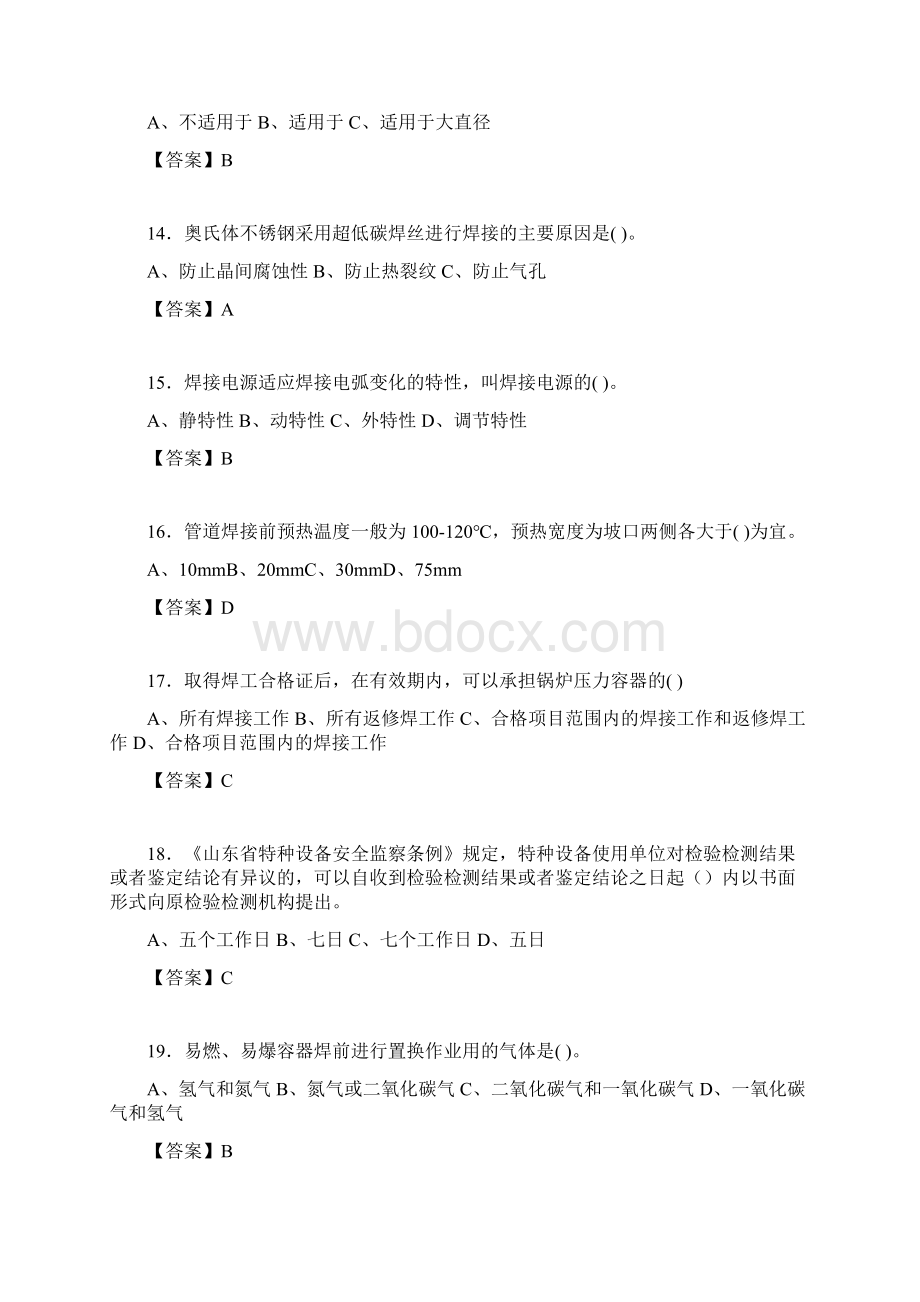 焊工试题库含答案aisWord文档下载推荐.docx_第3页