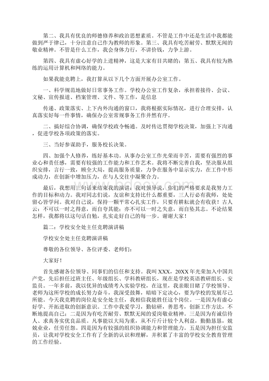 学校主任竞聘演讲文档格式.docx_第2页