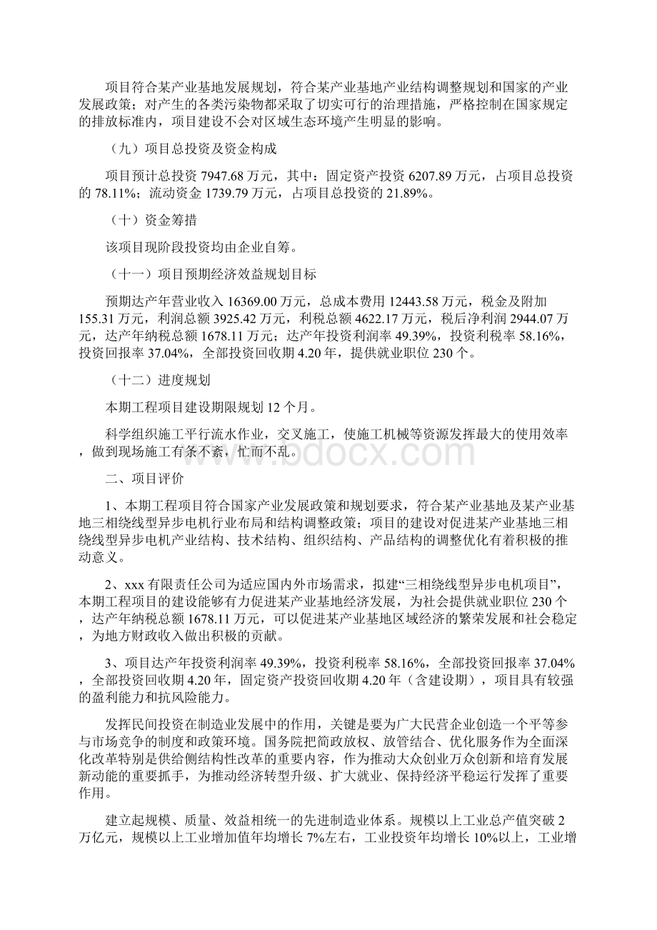 三相绕线型异步电机项目实施方案.docx_第2页