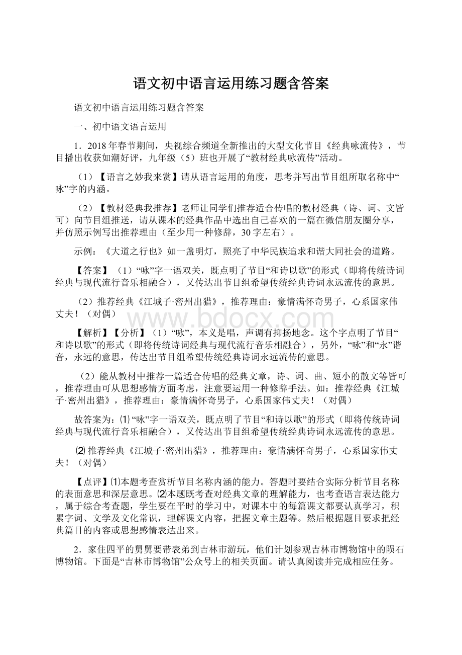 语文初中语言运用练习题含答案.docx