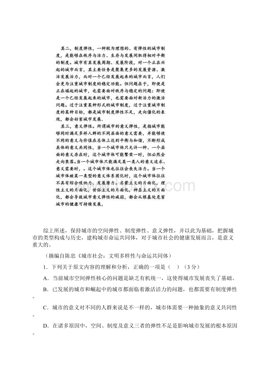 新课标3卷语文.docx_第2页