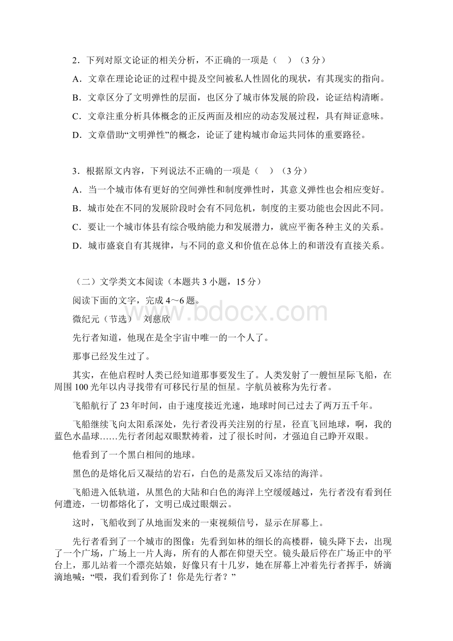 新课标3卷语文Word下载.docx_第3页