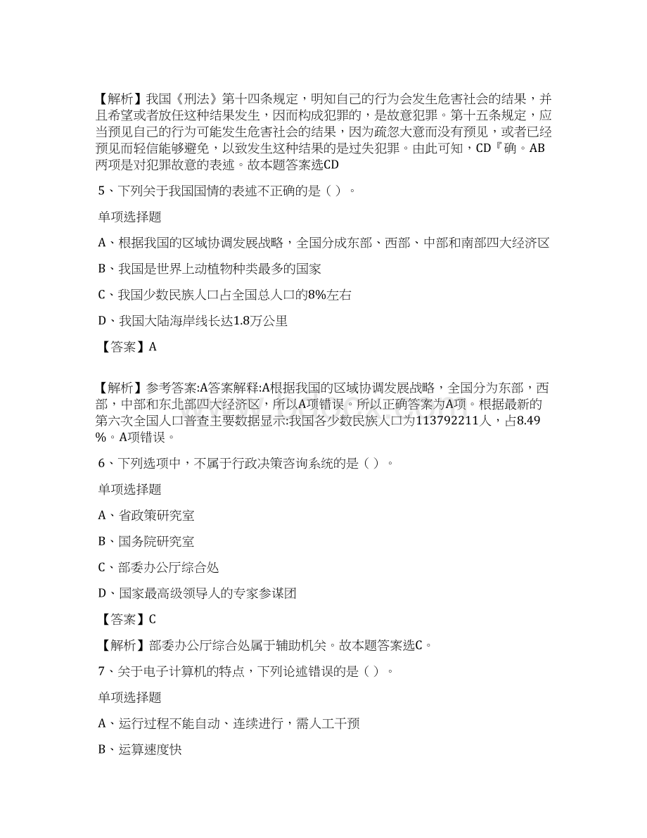 北京海淀区委组织部区政府办事业单位招聘试题及答案解析 docWord下载.docx_第3页