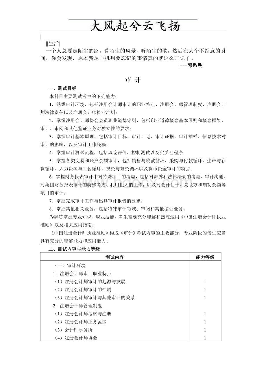 Lwgxsd2011年cpa注册会计师考试大纲审计文档格式.doc