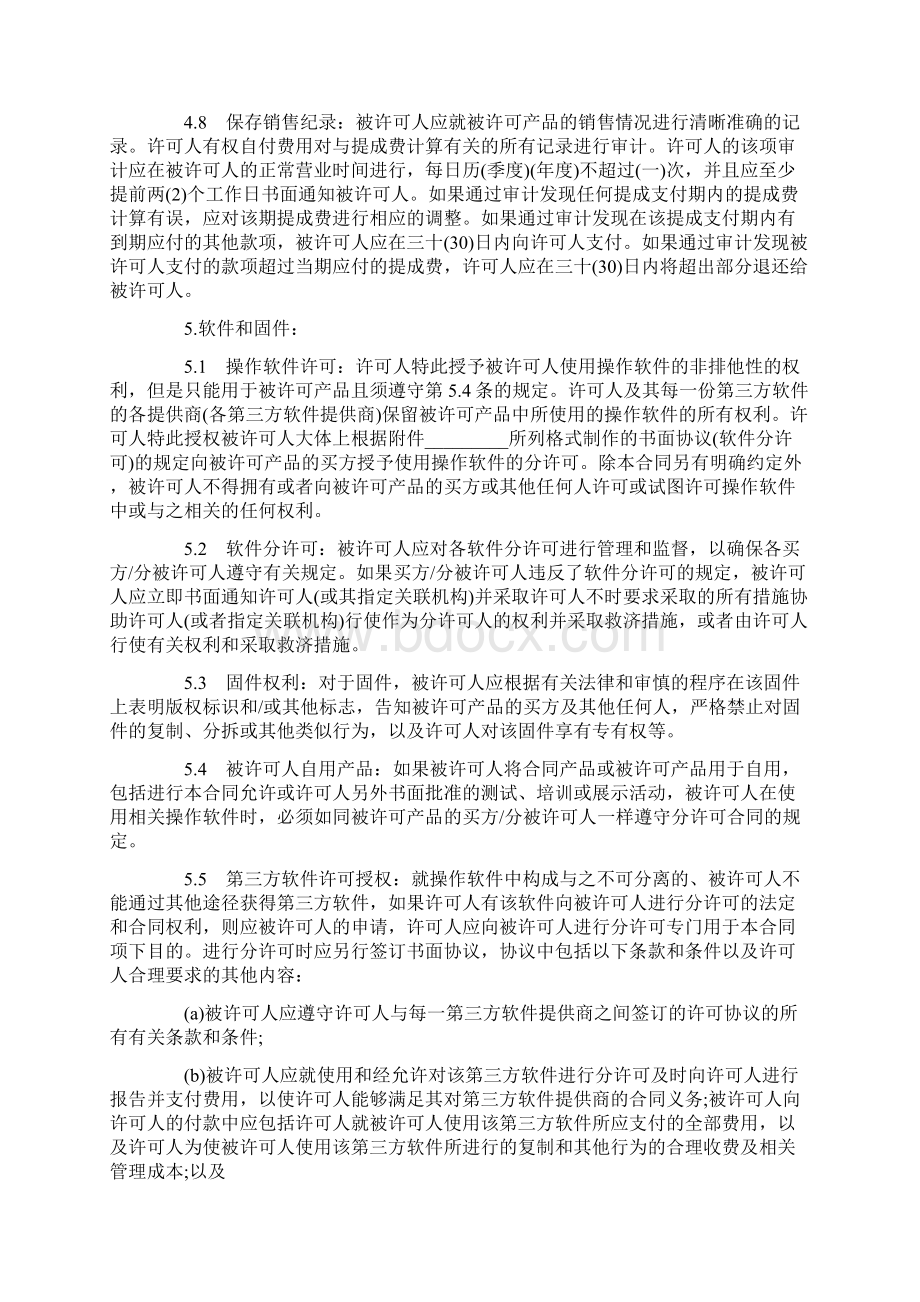 标准合同技术合同技术许可合同书.docx_第3页