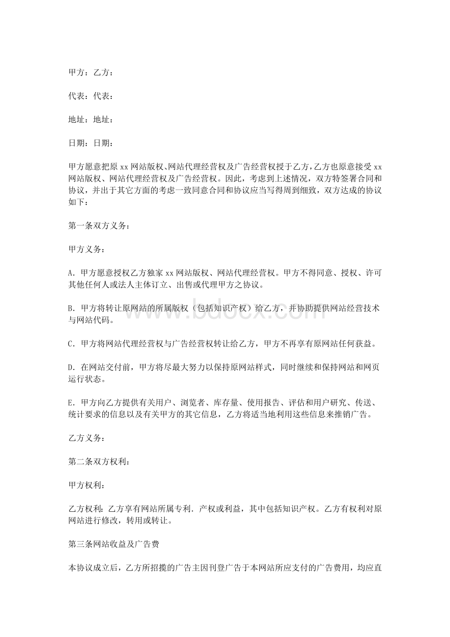 代理权转让协议书Word文档下载推荐.doc_第3页